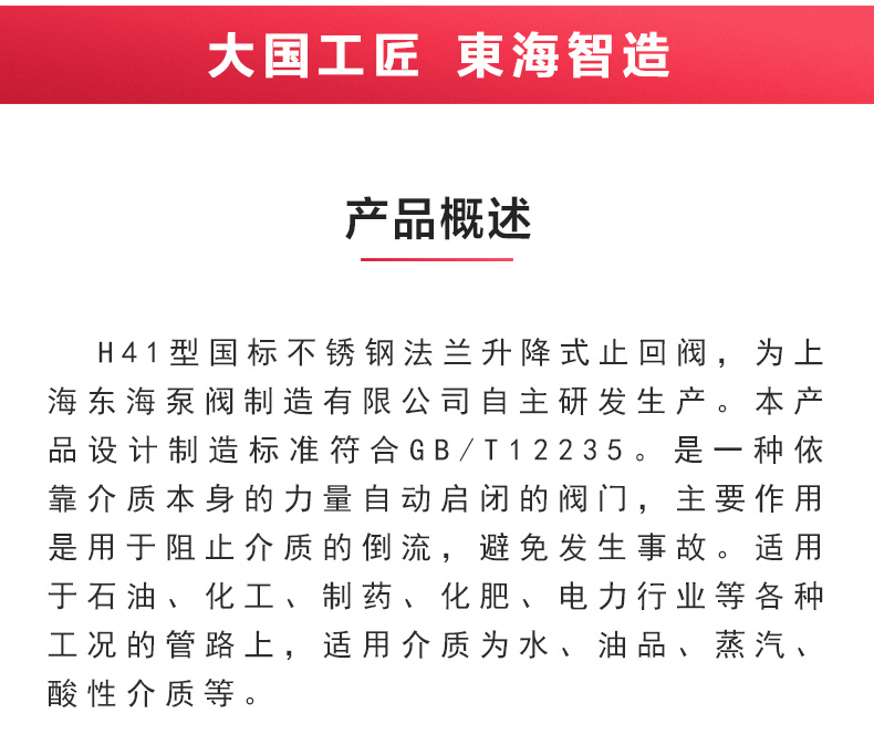 H41型国标升降式止回阀_安博官网网站概述.jpg