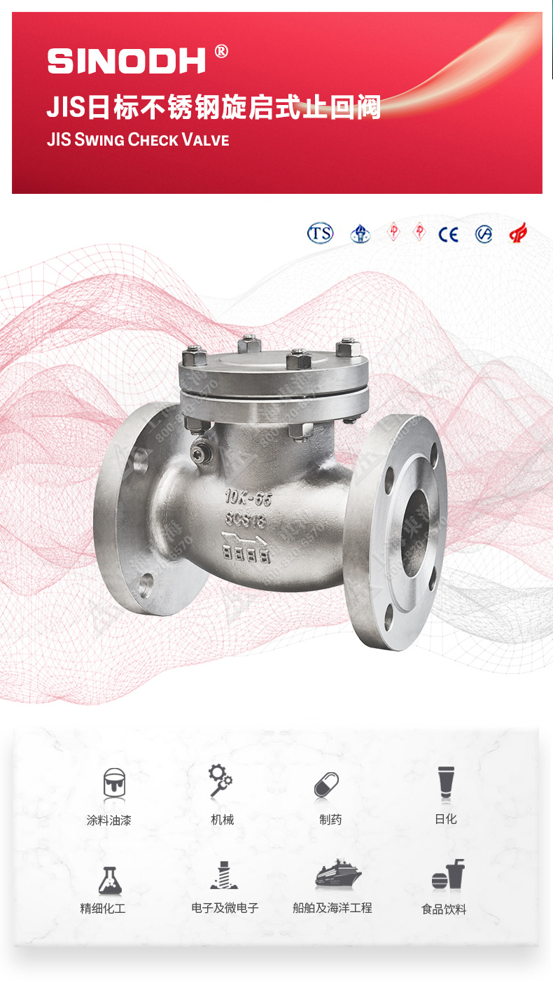 JIS日标旋启式止回阀10K_安博官网网站图片.jpg