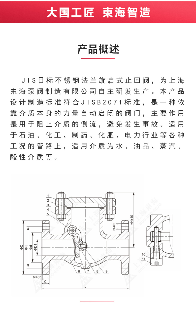 JIS日标旋启式止回阀10K_安博官网网站结构图.jpg