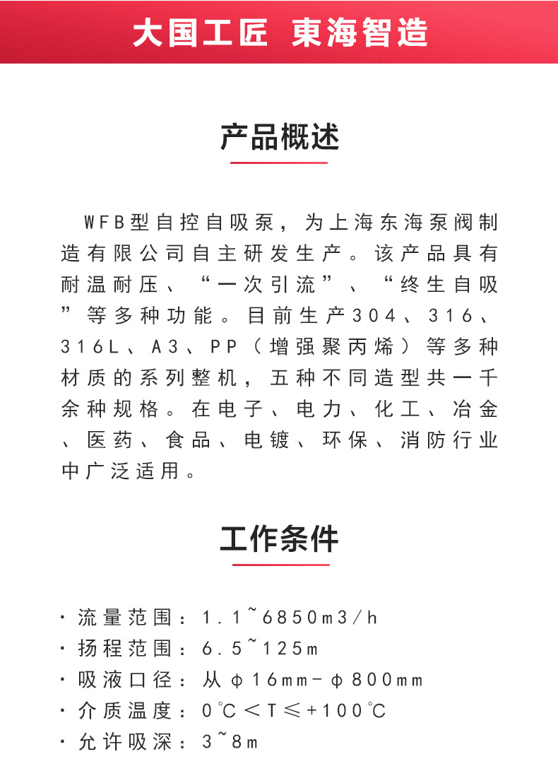 WFB型无密封自吸（中国）官方网站_安博官网网站概述.jpg