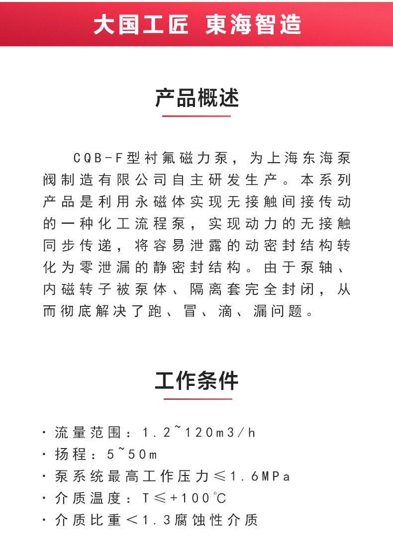 CQB-F型氟塑料磁力（中国）官方网站_安博官网网站概述.jpg