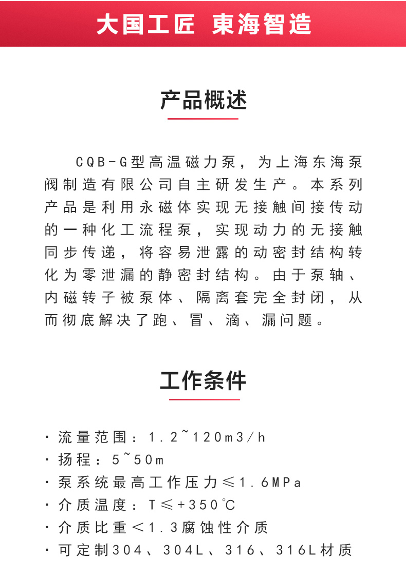 CQB-G型保温磁力（中国）官方网站_安博官网网站概述.jpg