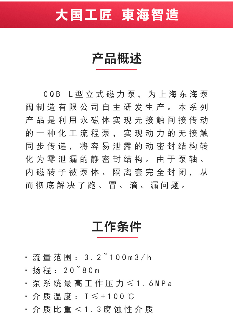 CQB-L型立式磁力（中国）官方网站_安博官网网站概述.jpg