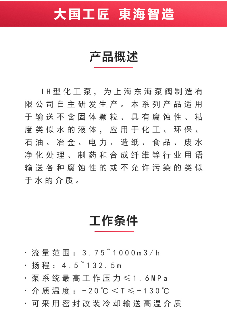 IH型化工（中国）官方网站_安博官网网站概述.jpg