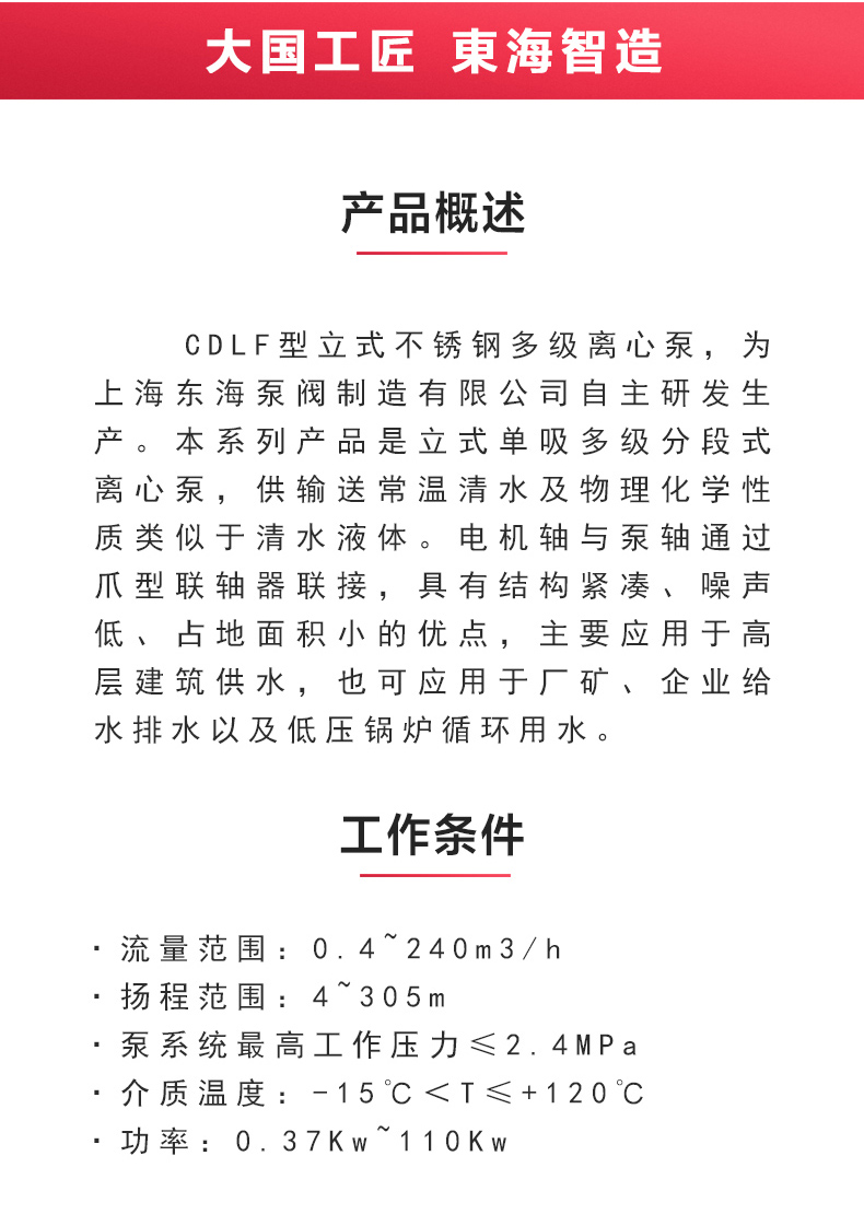 CDLF型立式多级离心（中国）官方网站_安博官网网站概述.jpg