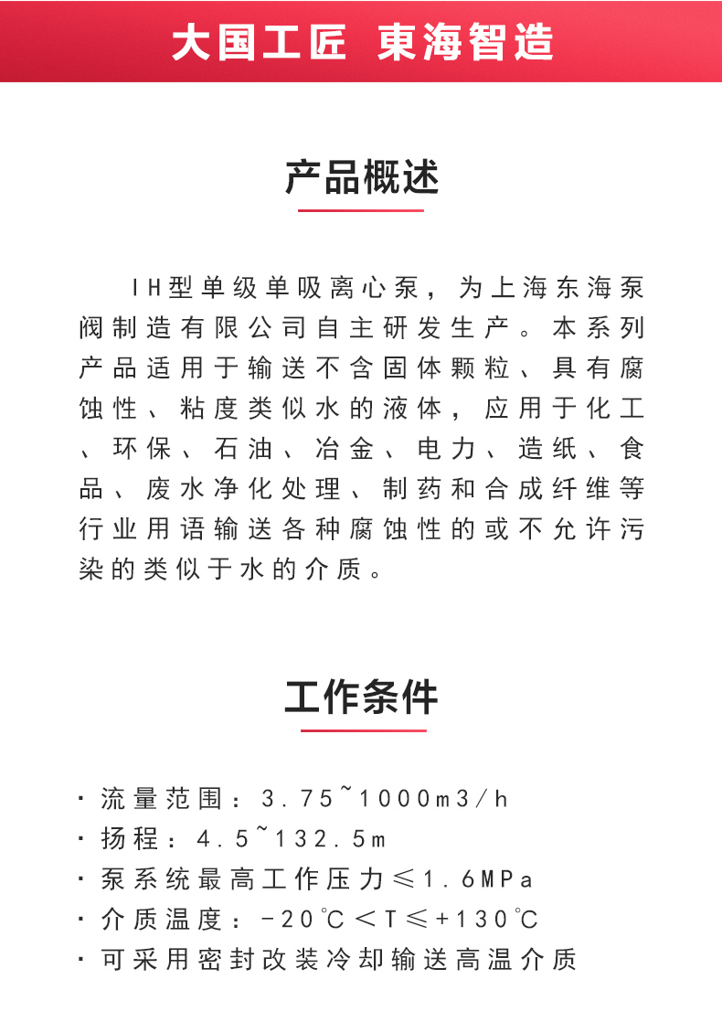 IH型单级单吸离心（中国）官方网站_02.jpg