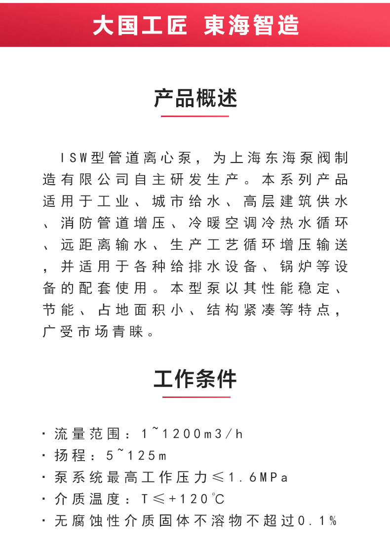 ISW型离心（中国）官方网站_02.jpg