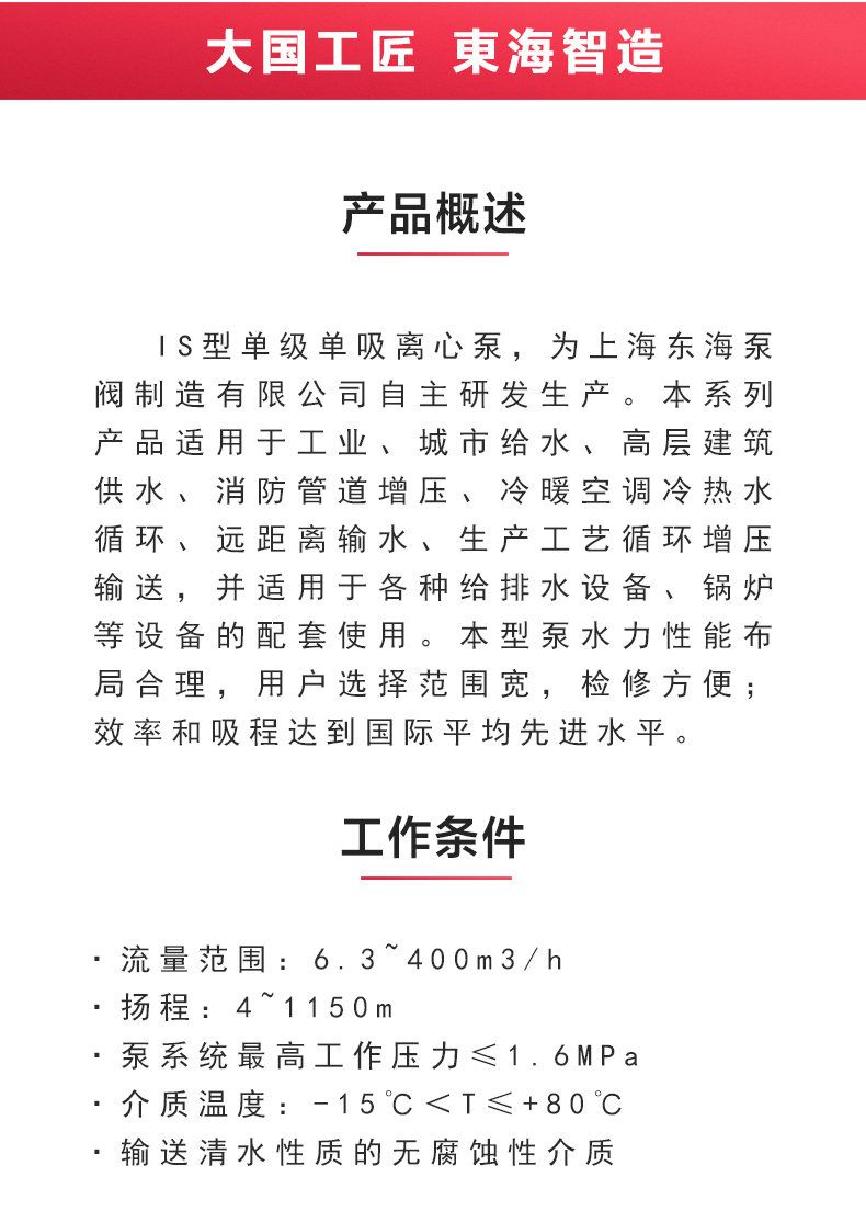 IS型单级单吸离心（中国）官方网站_02.jpg