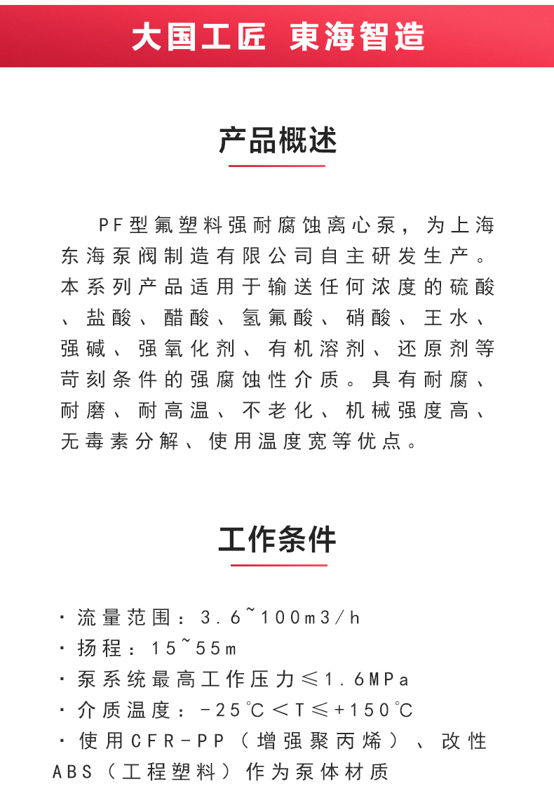 PF型氟塑料强耐腐蚀离心（中国）官方网站_02.jpg