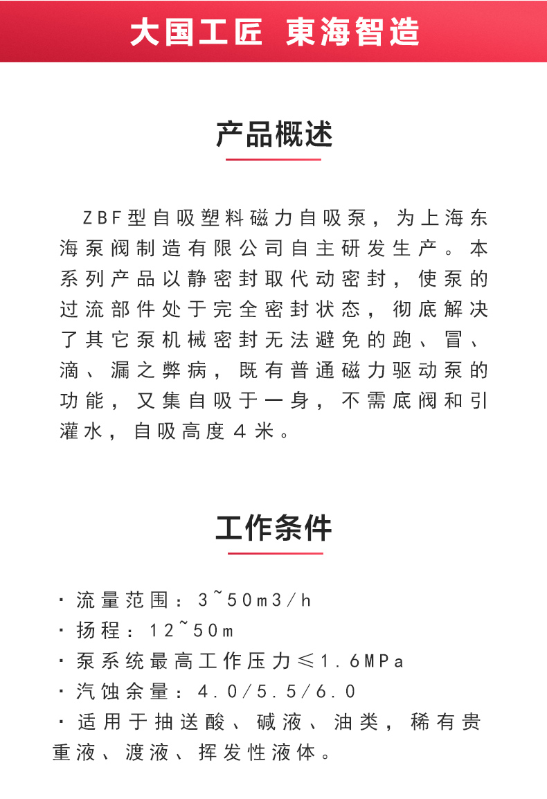 ZBF型自吸塑料磁力自吸（中国）官方网站_02.jpg