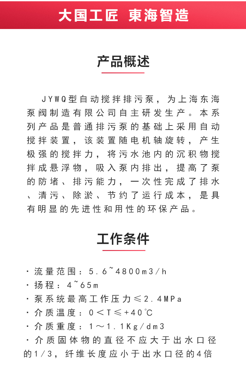 JYWQ型自动搅拌排污（中国）官方网站_02.jpg