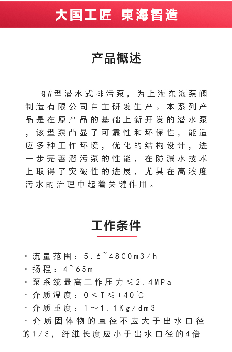 QW型排污（中国）官方网站_02.jpg