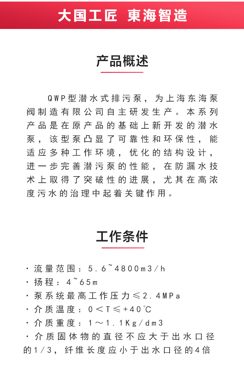 QWP型排污（中国）官方网站_02.jpg