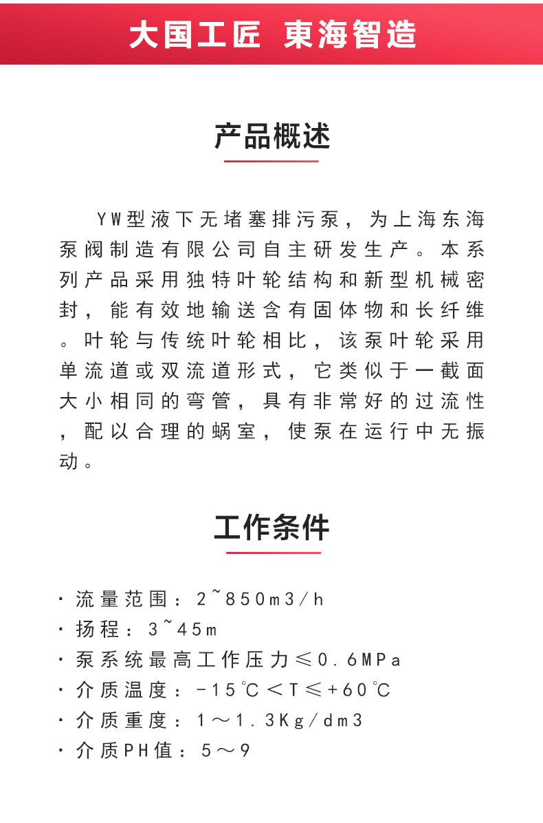 YW型液下排污（中国）官方网站_02.jpg