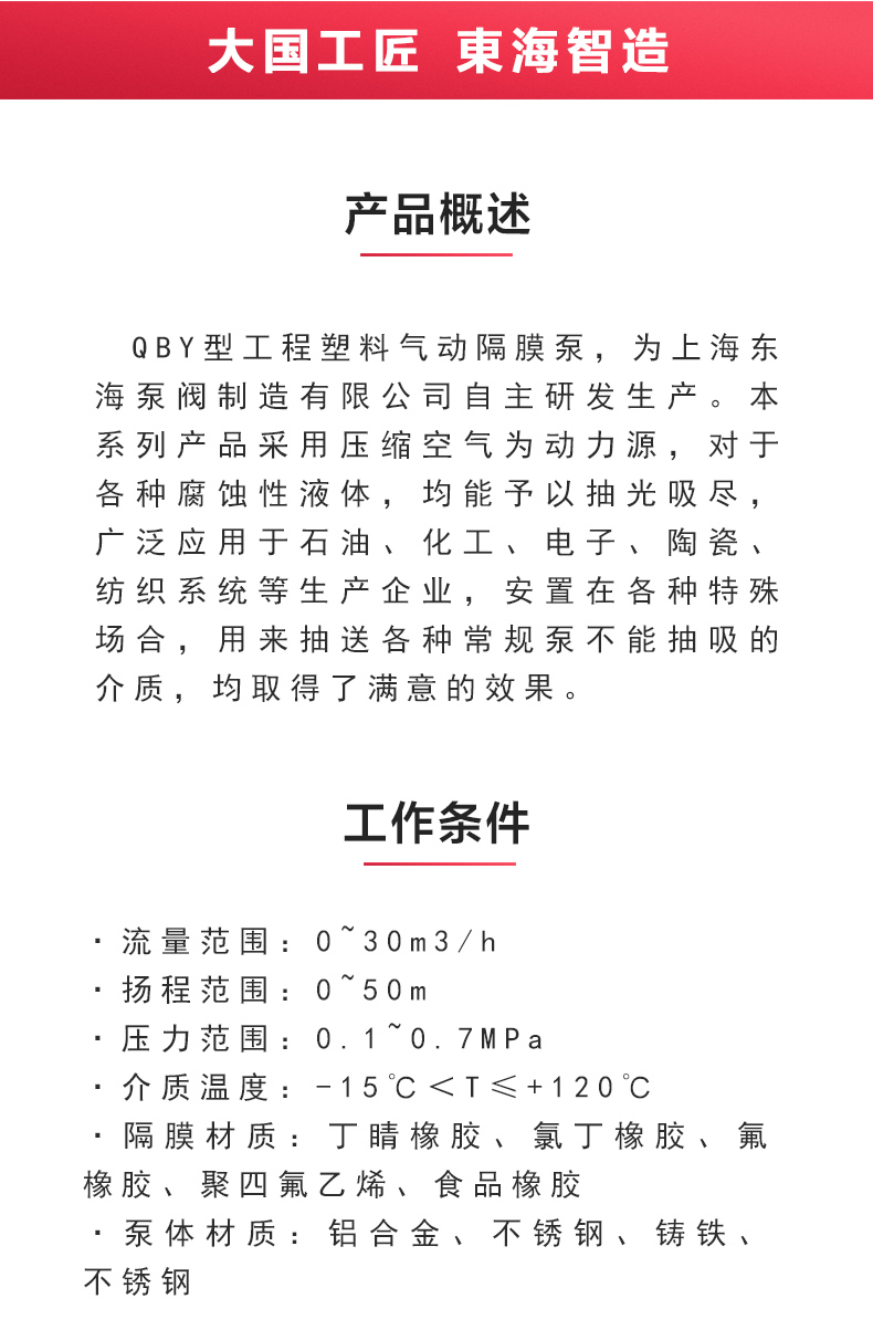 QBY型工程塑料气动隔膜（中国）官方网站_02.jpg