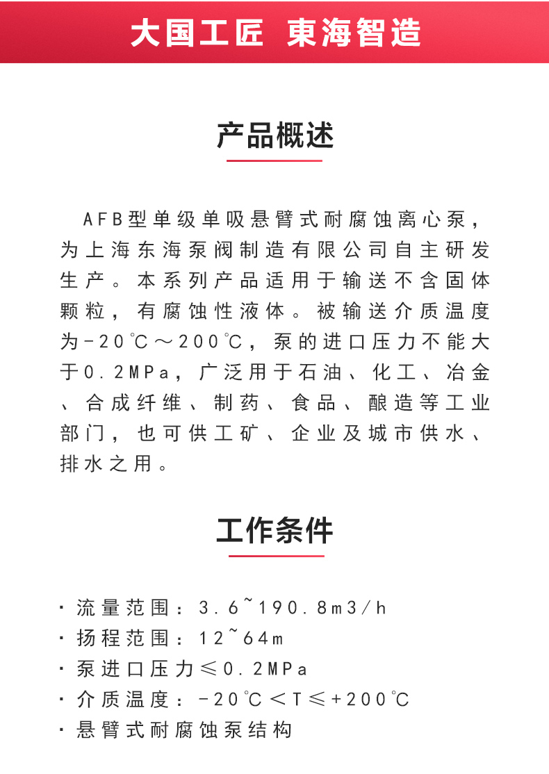 AFB型单级单吸悬臂式耐腐蚀离心（中国）官方网站_02.jpg