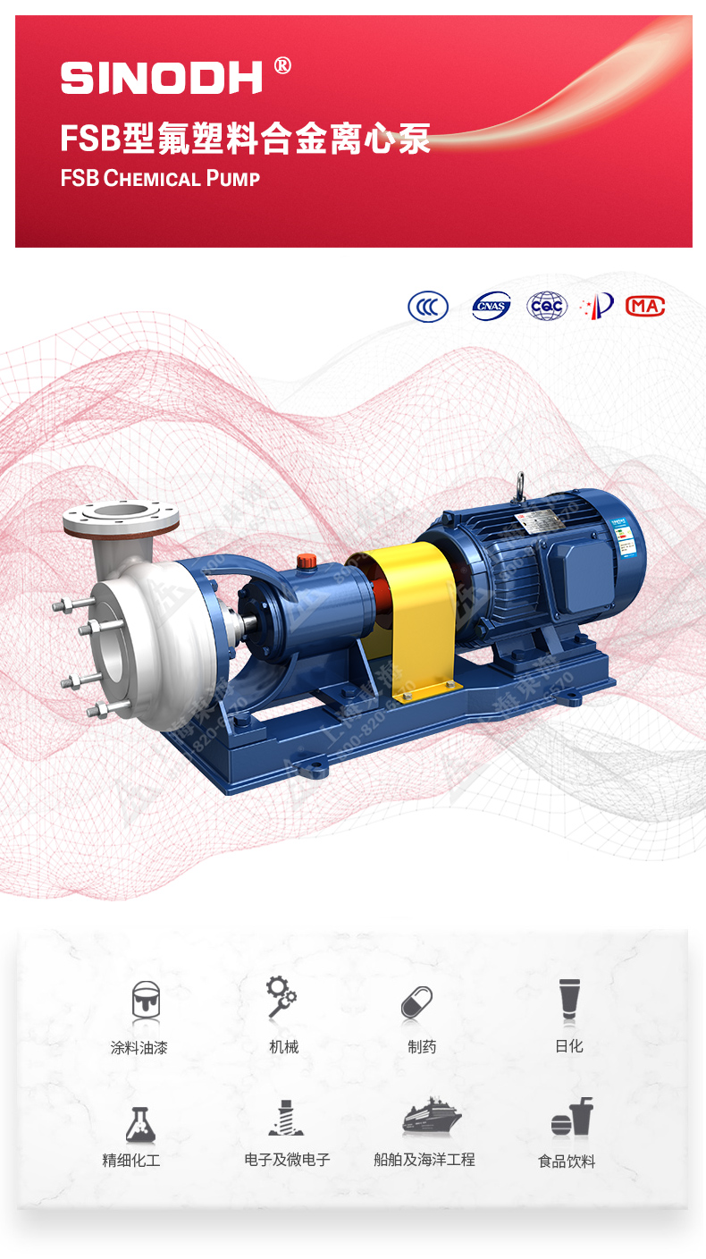 FSB型氟塑料离心（中国）官方网站_01.jpg