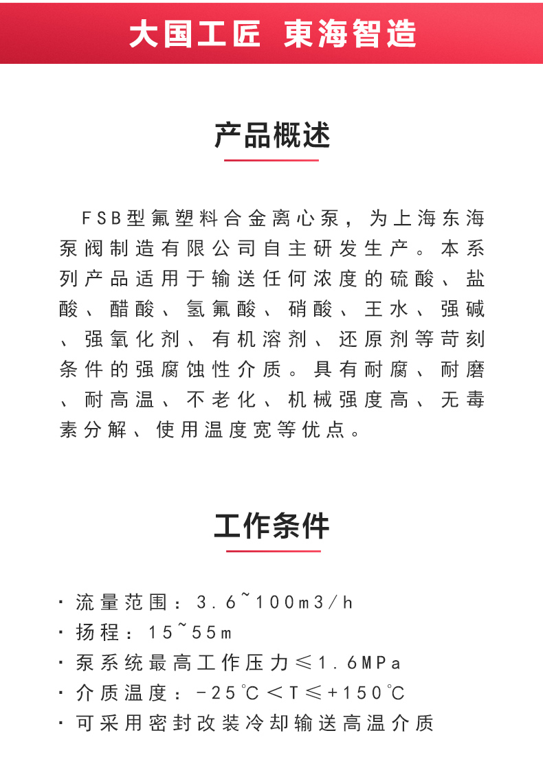 FSB型氟塑料离心（中国）官方网站_02.jpg