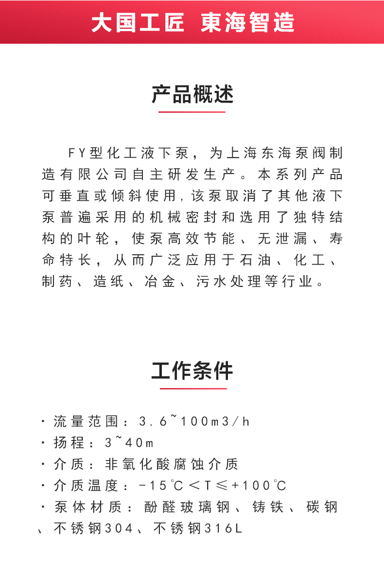 FY型液下（中国）官方网站_02.jpg