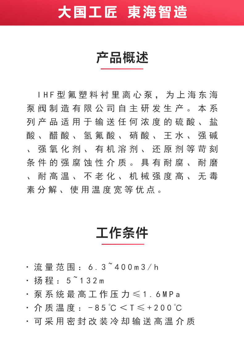 IHF型氟塑料衬里离心（中国）官方网站_02.jpg