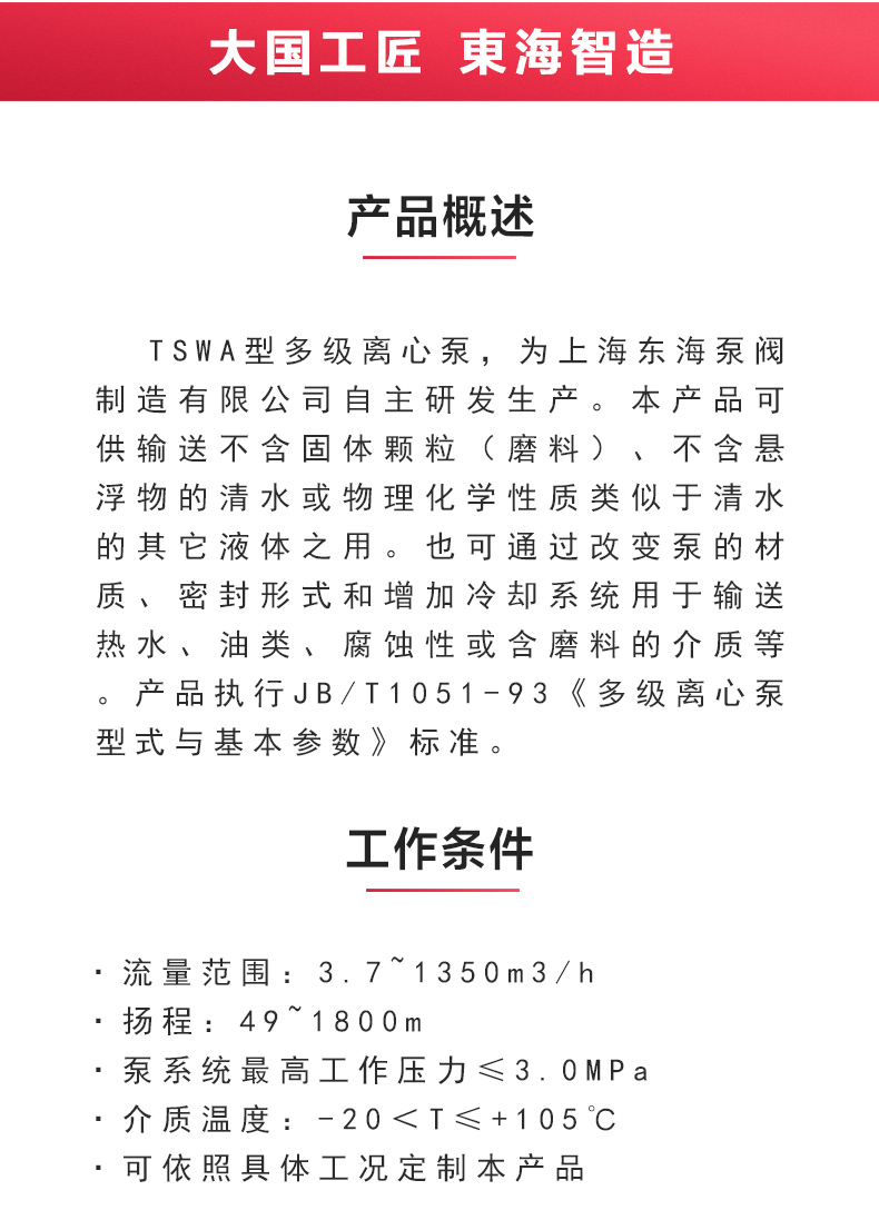 TSWA型卧式多级（中国）官方网站_02.jpg