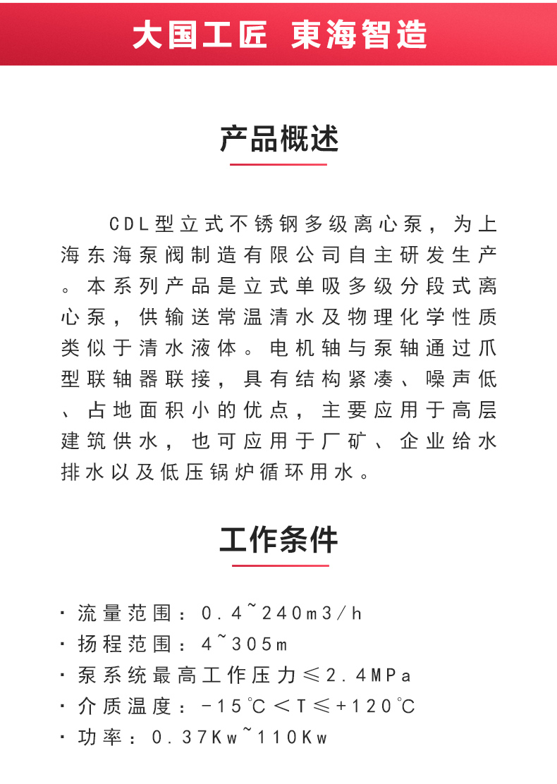 CDL型立式多级离心（中国）官方网站_02.jpg