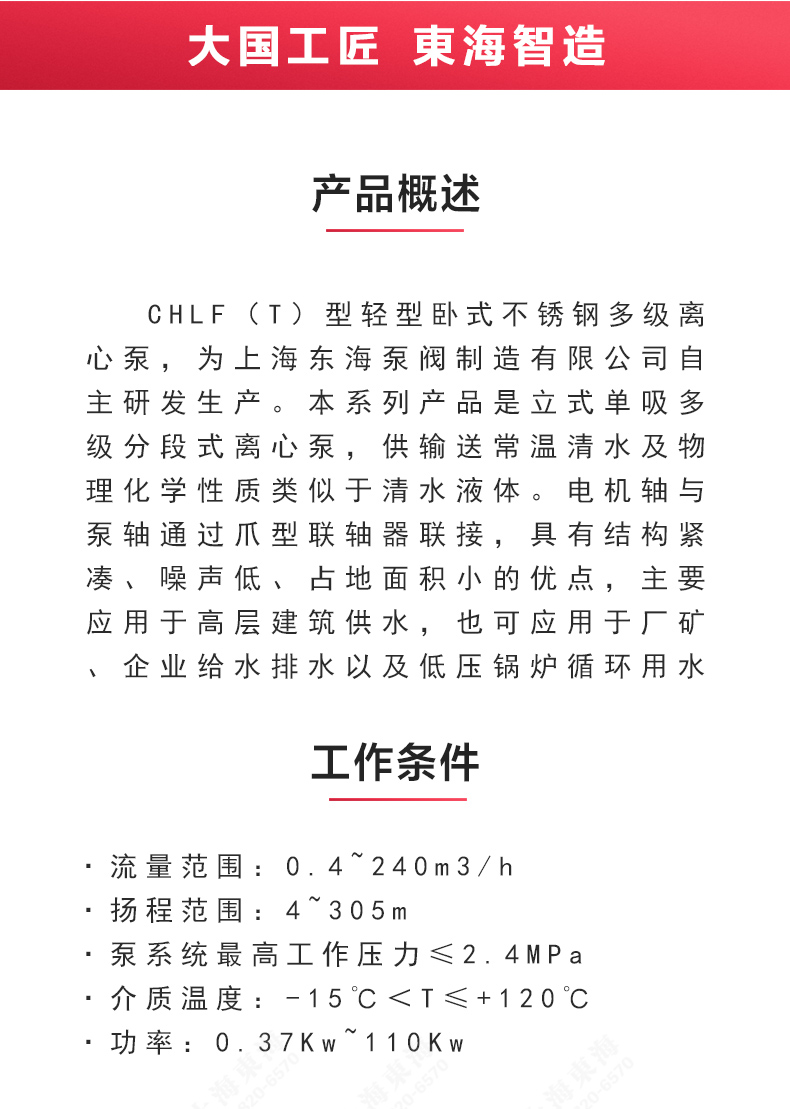 CHLF(T)型不锈钢离心（中国）官方网站_02.jpg