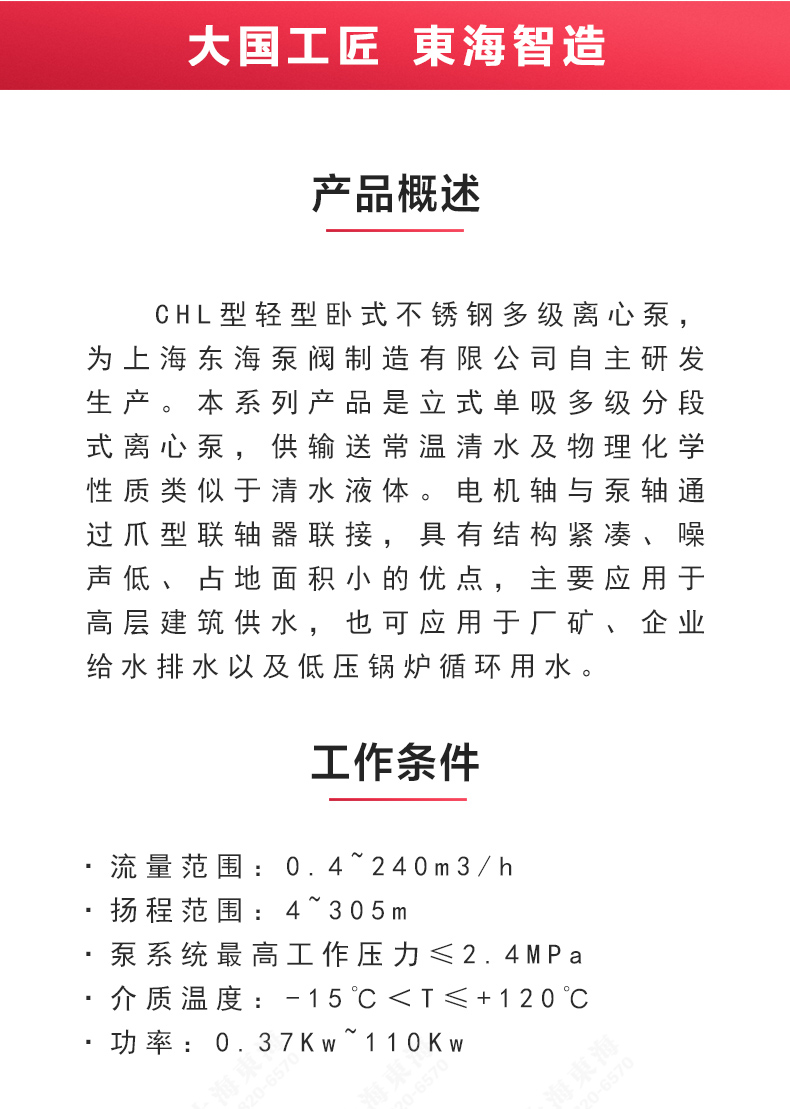 CHL型不锈钢离心（中国）官方网站_02.jpg