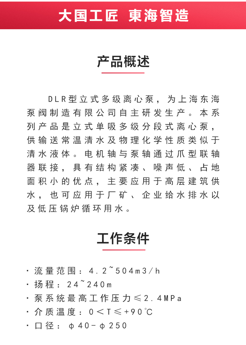 DLR型立式多级离心（中国）官方网站_02.jpg