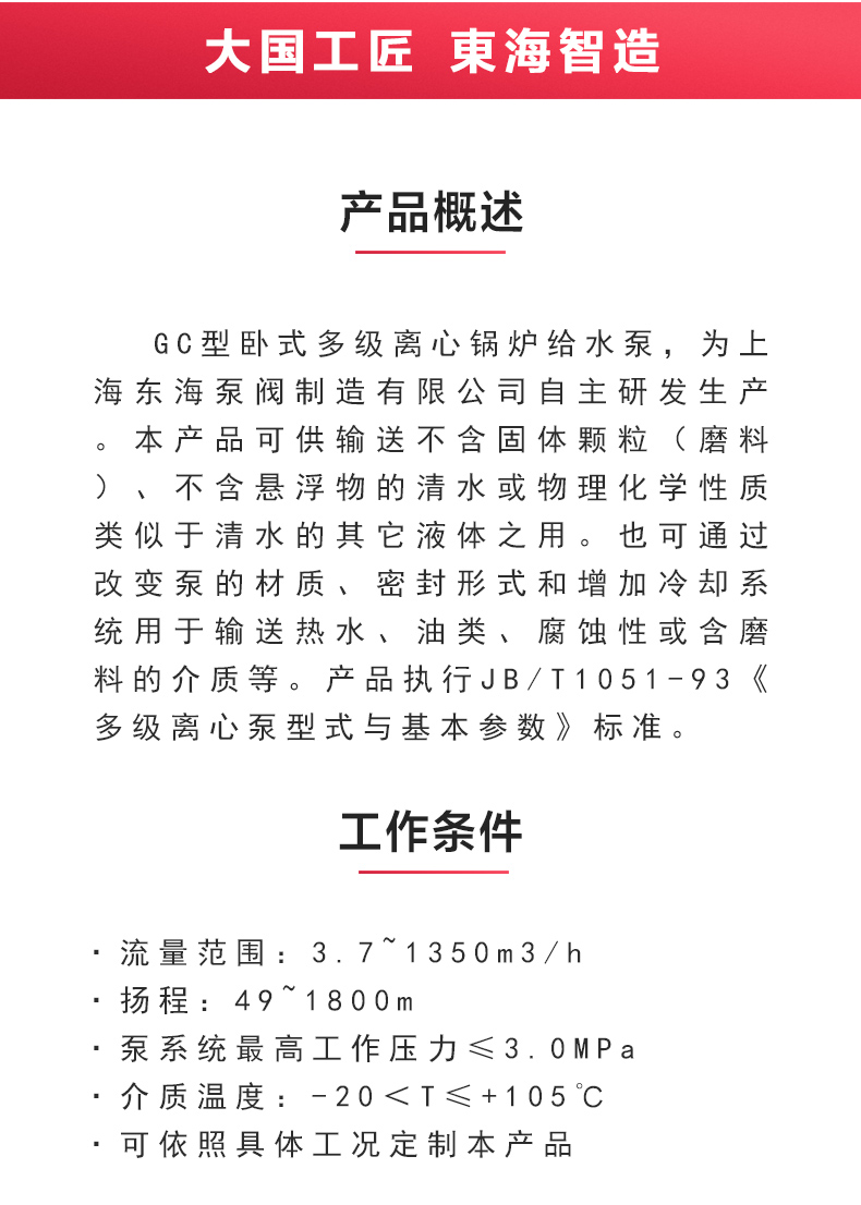 GC型卧式多级（中国）官方网站_02.jpg