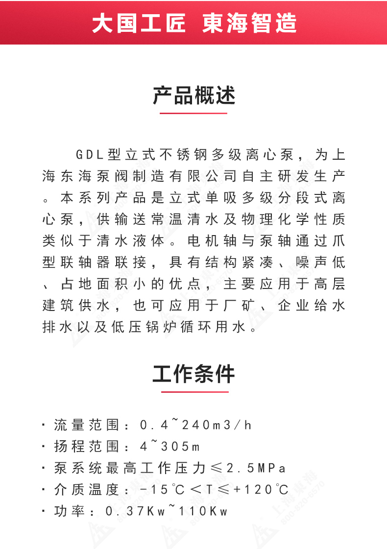 GDL型立式多级离心（中国）官方网站_02.jpg