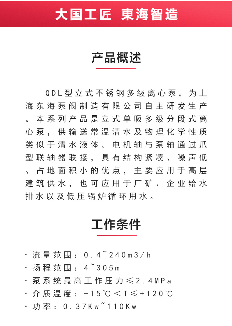 QDL型立式多级离心（中国）官方网站_02.jpg