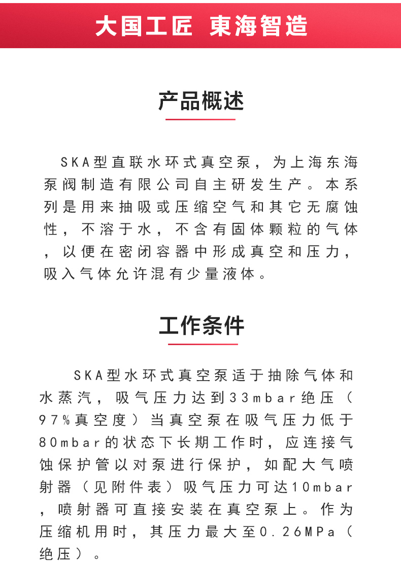 SK型直联水环式真空（中国）官方网站_02.jpg