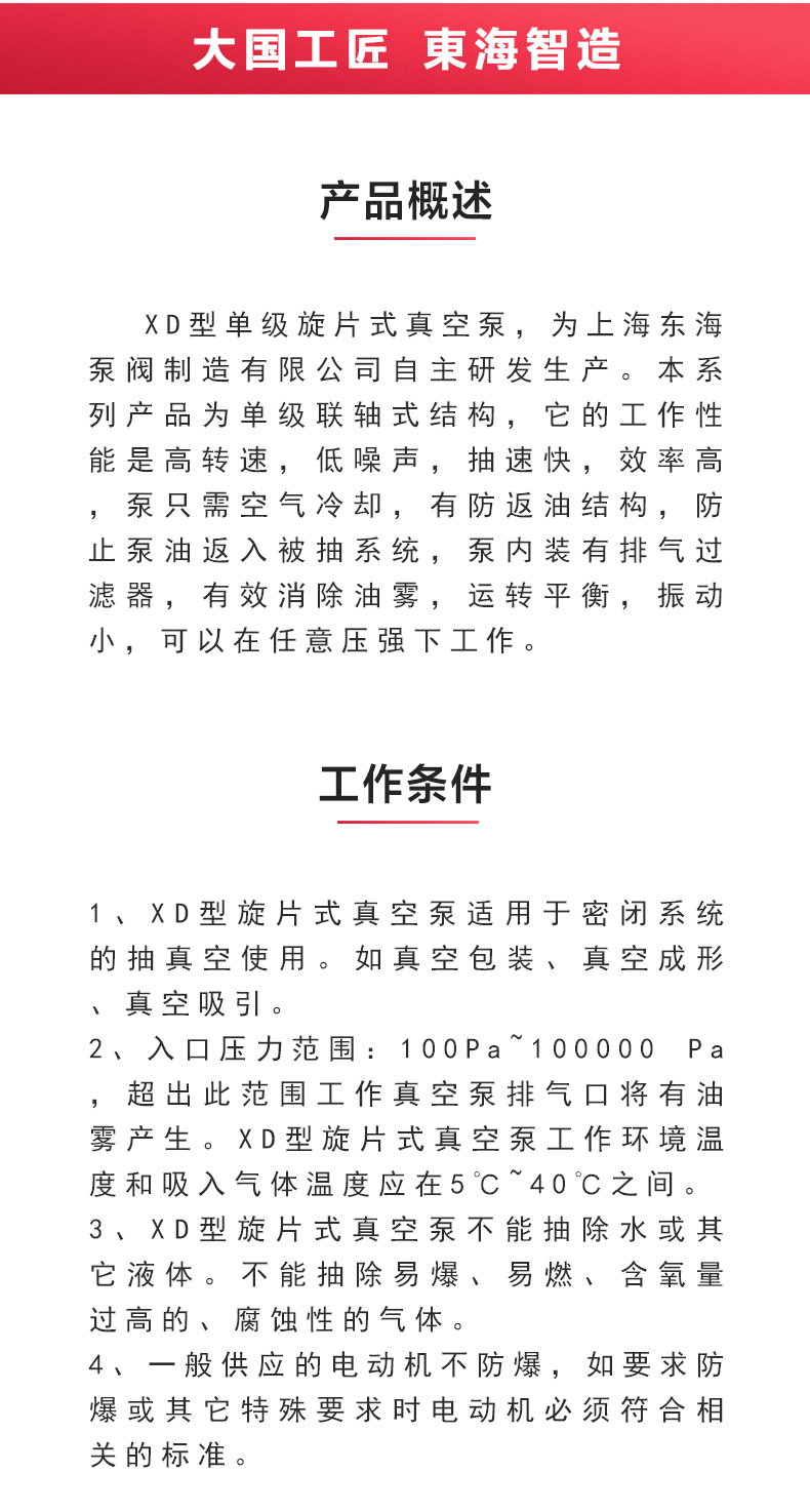 XD型单级旋片式真空（中国）官方网站_02.jpg